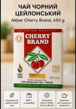 Чай Akbar чорний CHERRY BRAND CEYLON 450г 1171984108 фото